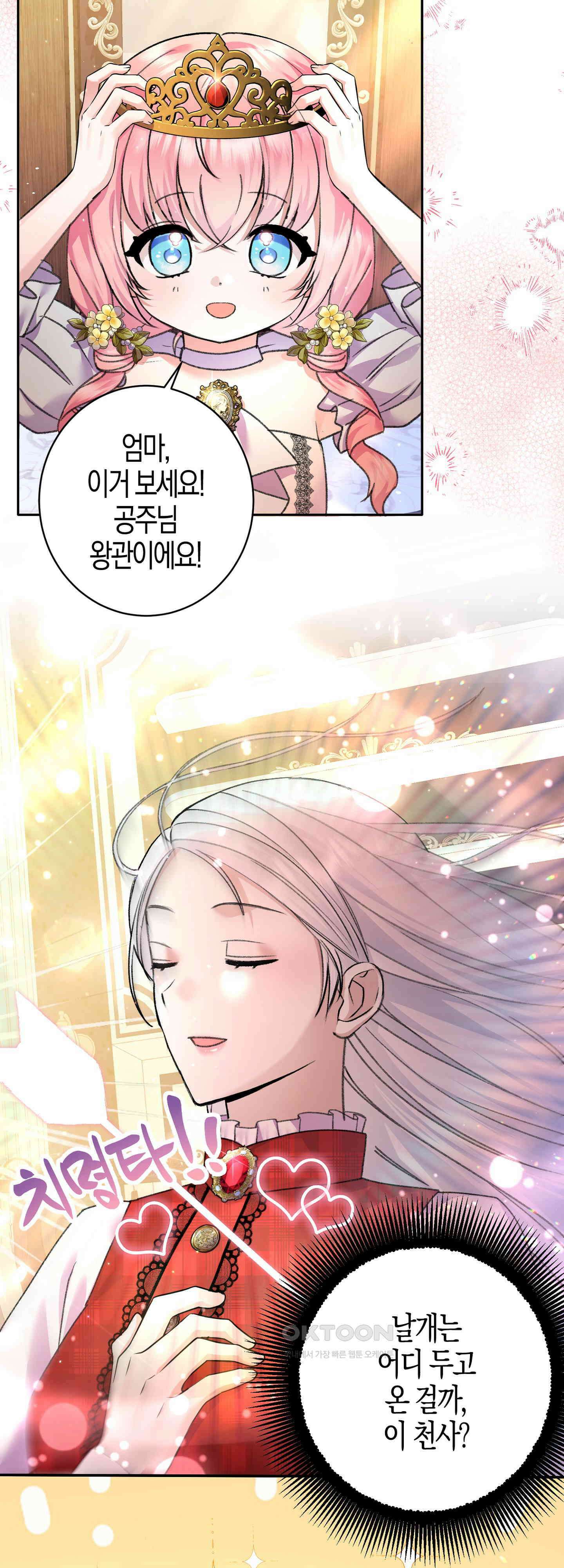 여주 엄마와 남주 아빠가 결혼했다 21화 3