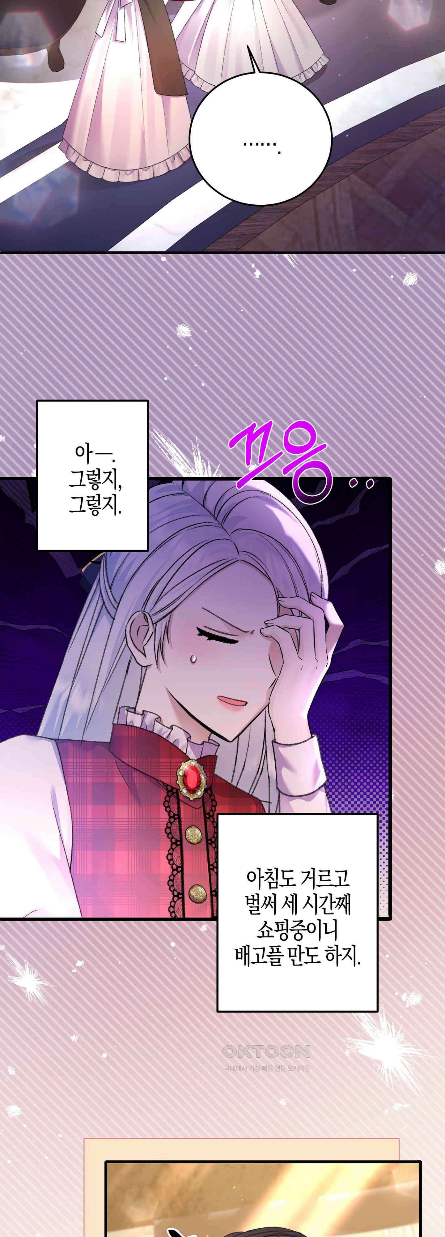 여주 엄마와 남주 아빠가 결혼했다 21화 7
