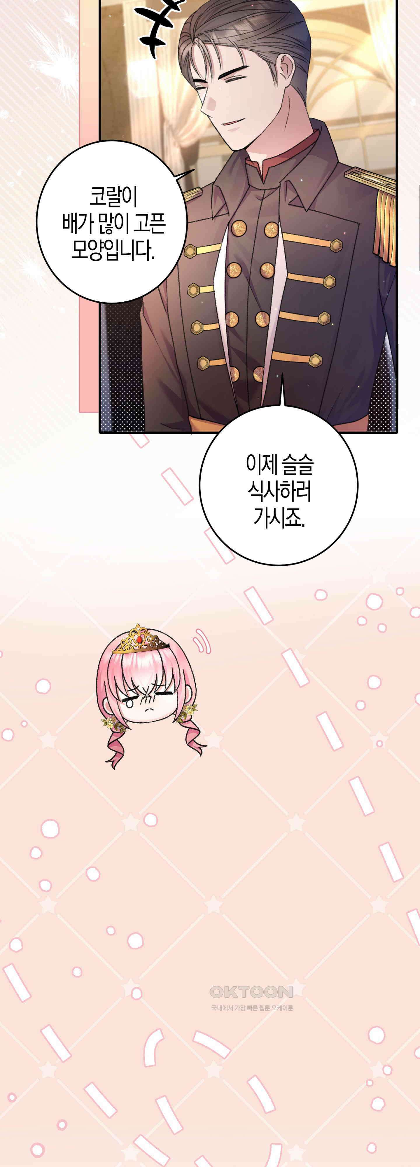 여주 엄마와 남주 아빠가 결혼했다 21화 8