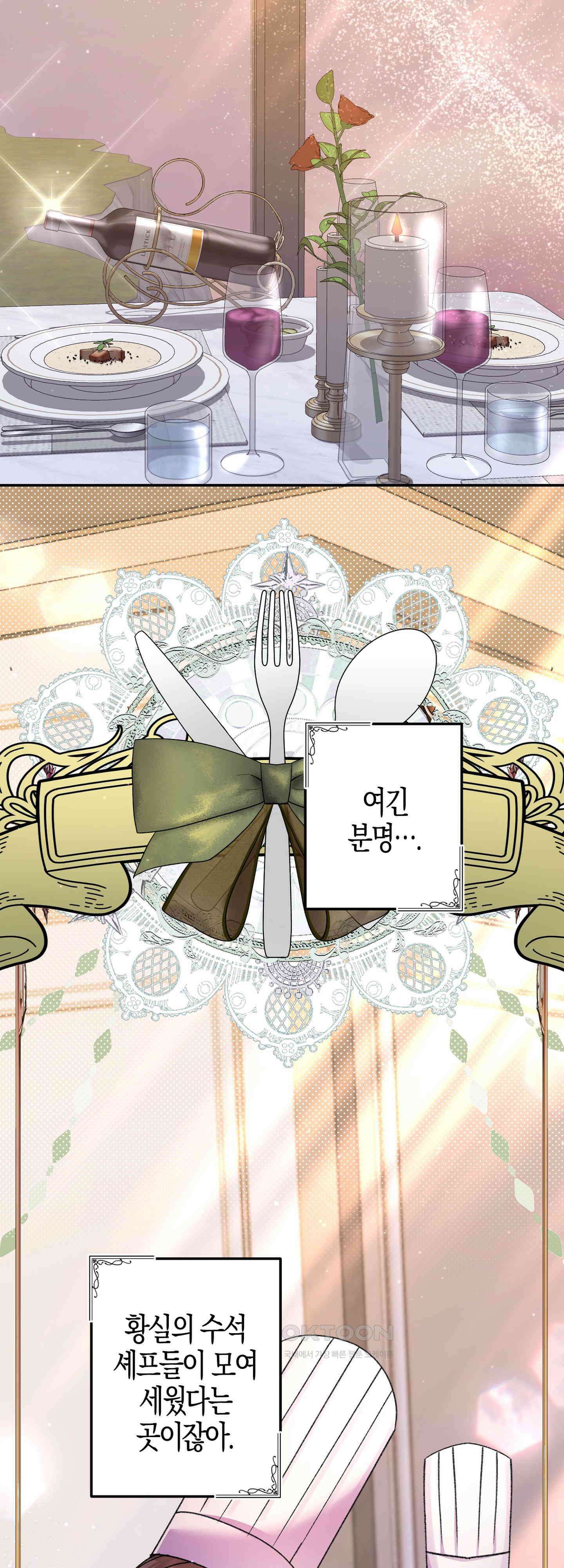 여주 엄마와 남주 아빠가 결혼했다 21화 11