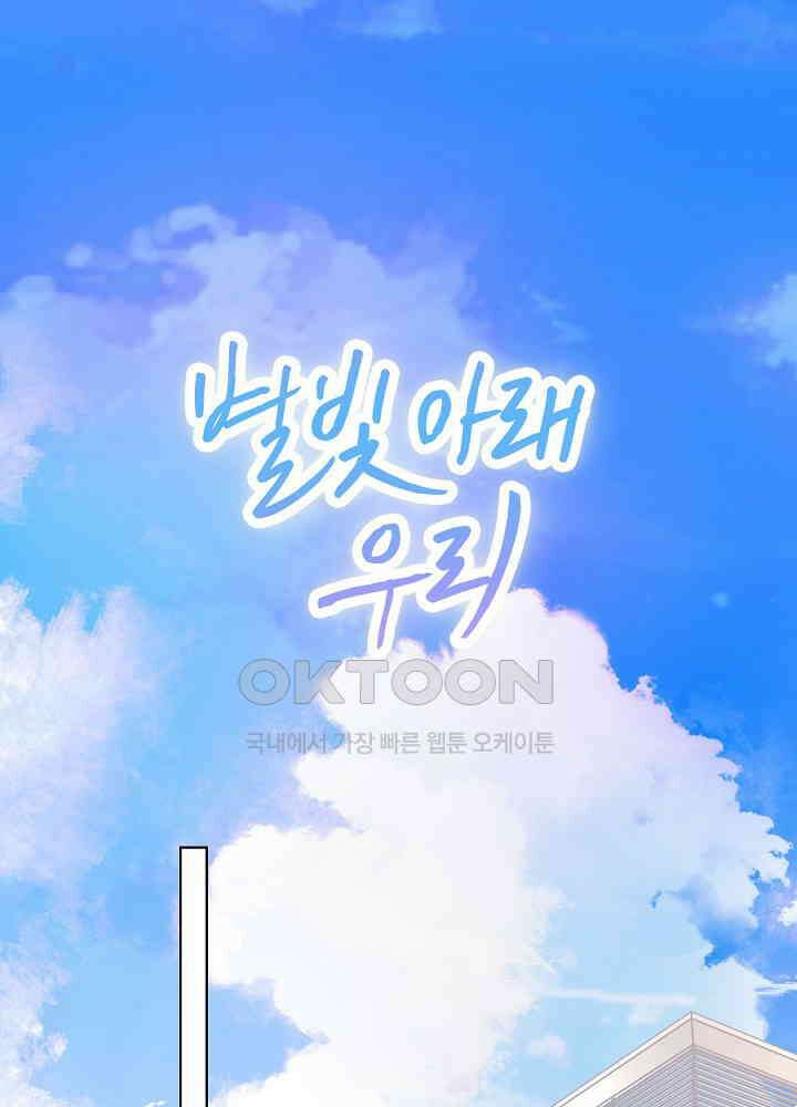 별빛 아래 우리 176화 1
