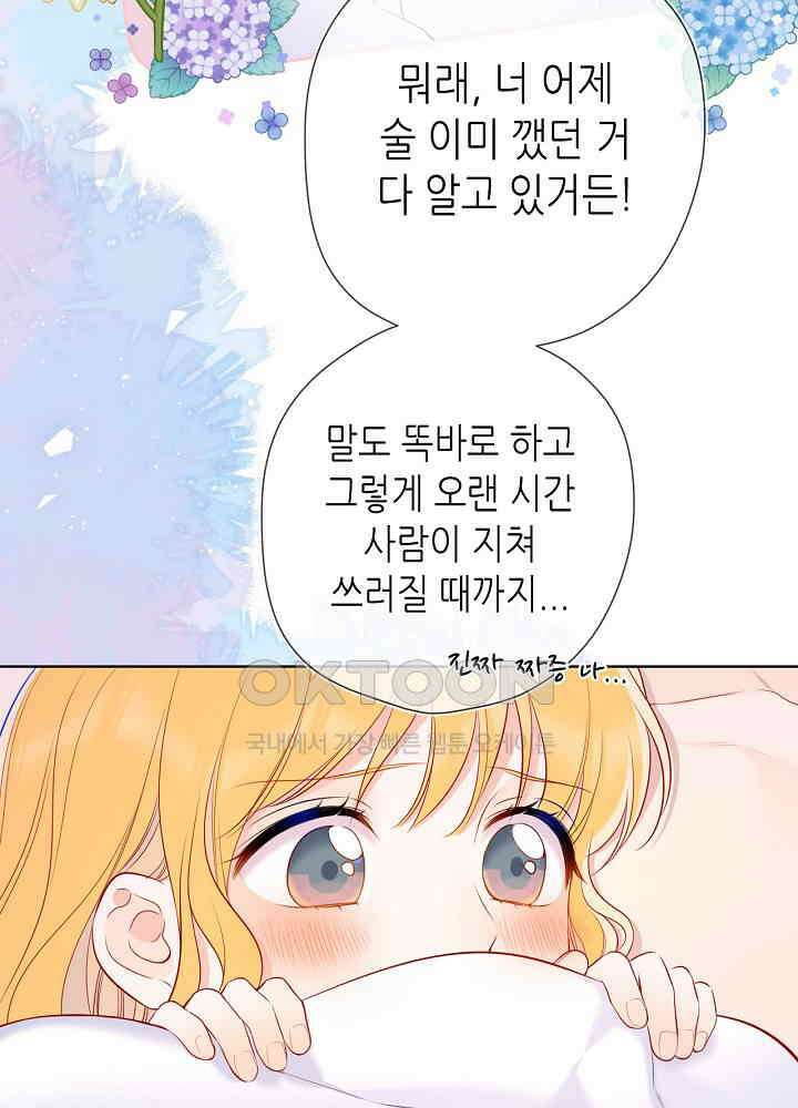 별빛 아래 우리 176화 6