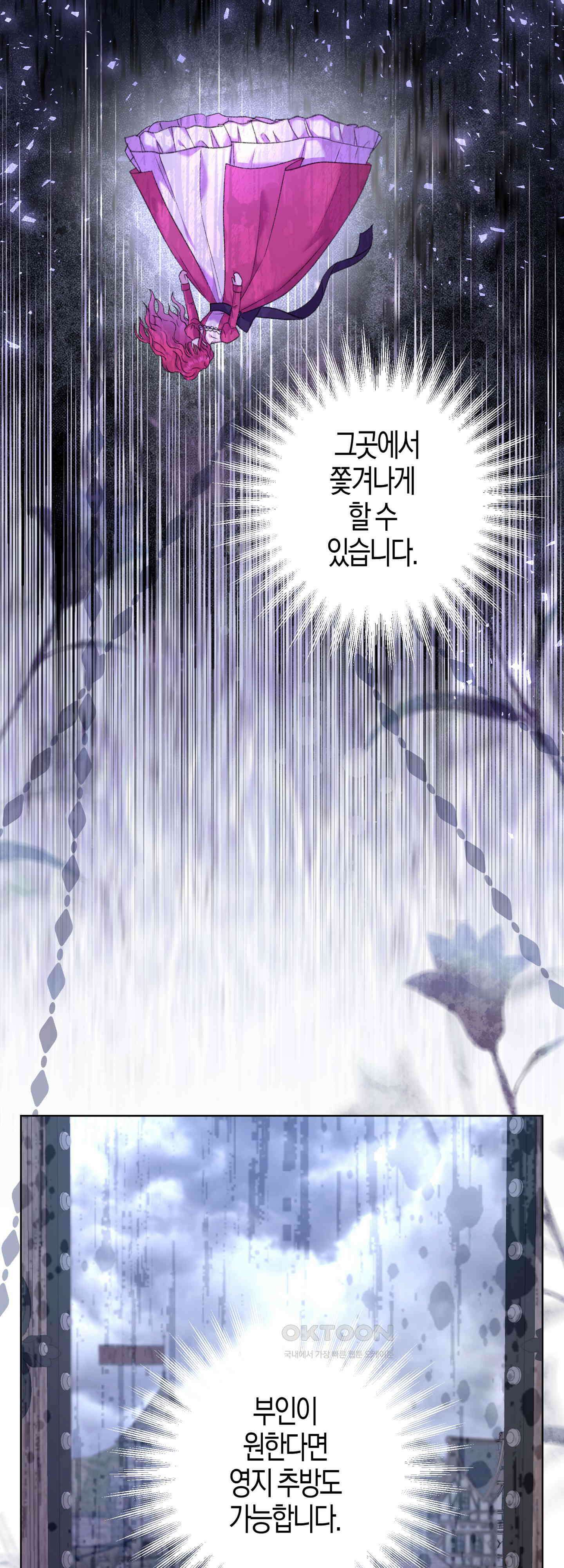 여주 엄마와 남주 아빠가 결혼했다 26화 2