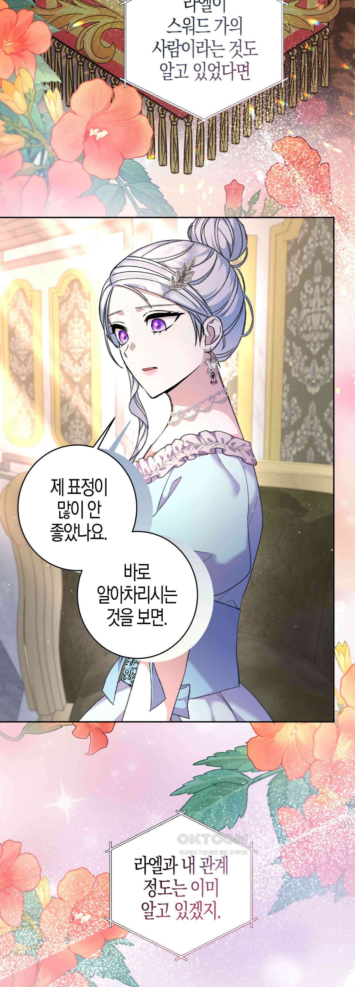 여주 엄마와 남주 아빠가 결혼했다 26화 4