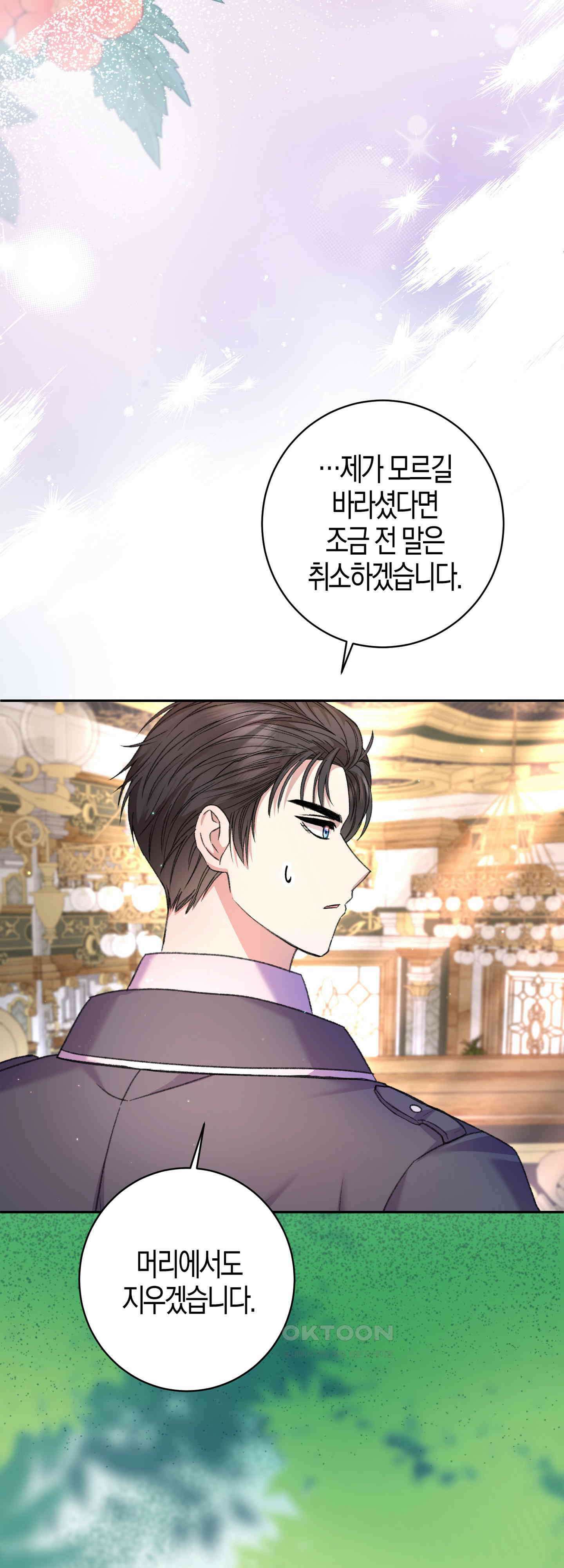 여주 엄마와 남주 아빠가 결혼했다 26화 5