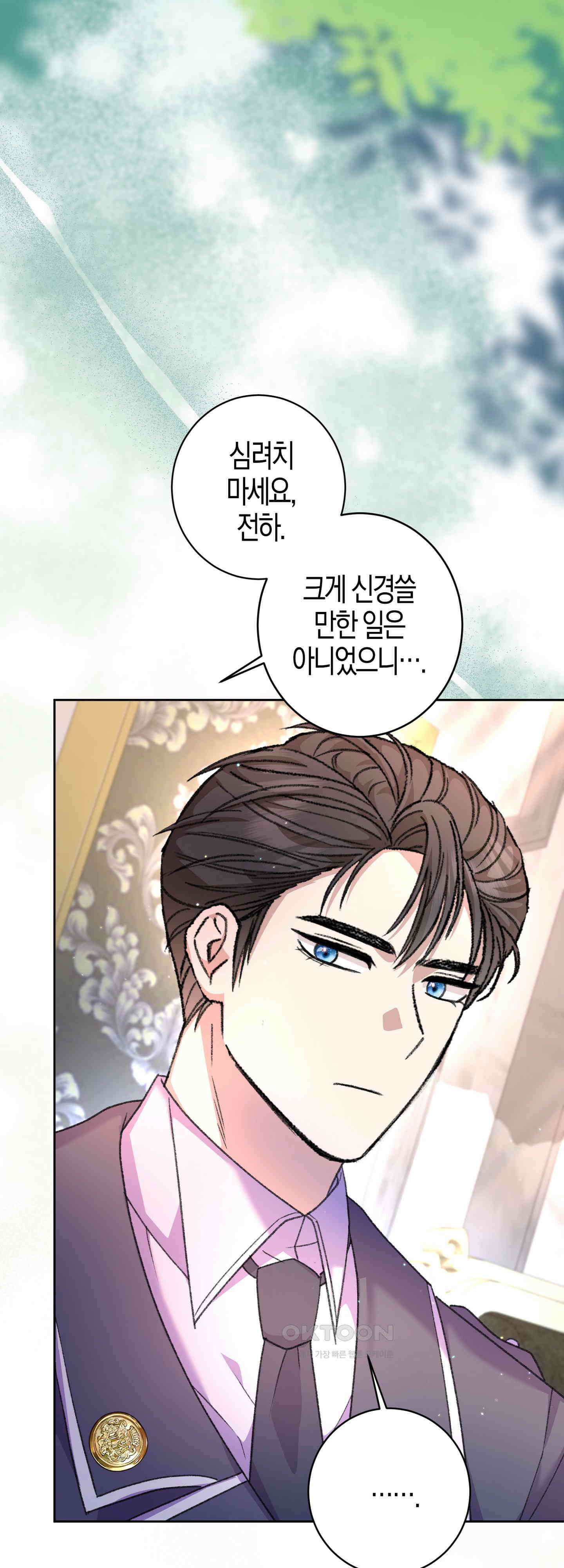 여주 엄마와 남주 아빠가 결혼했다 26화 6