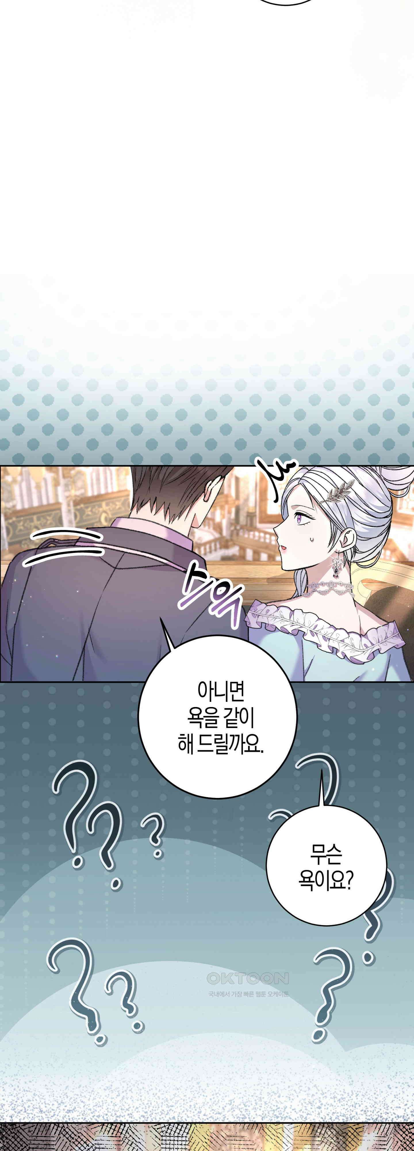 여주 엄마와 남주 아빠가 결혼했다 26화 7