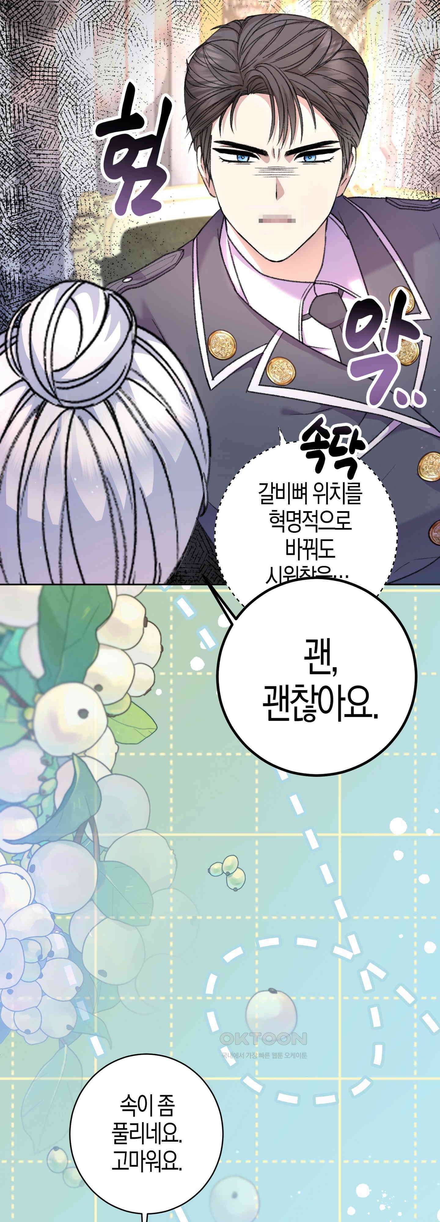 여주 엄마와 남주 아빠가 결혼했다 26화 8