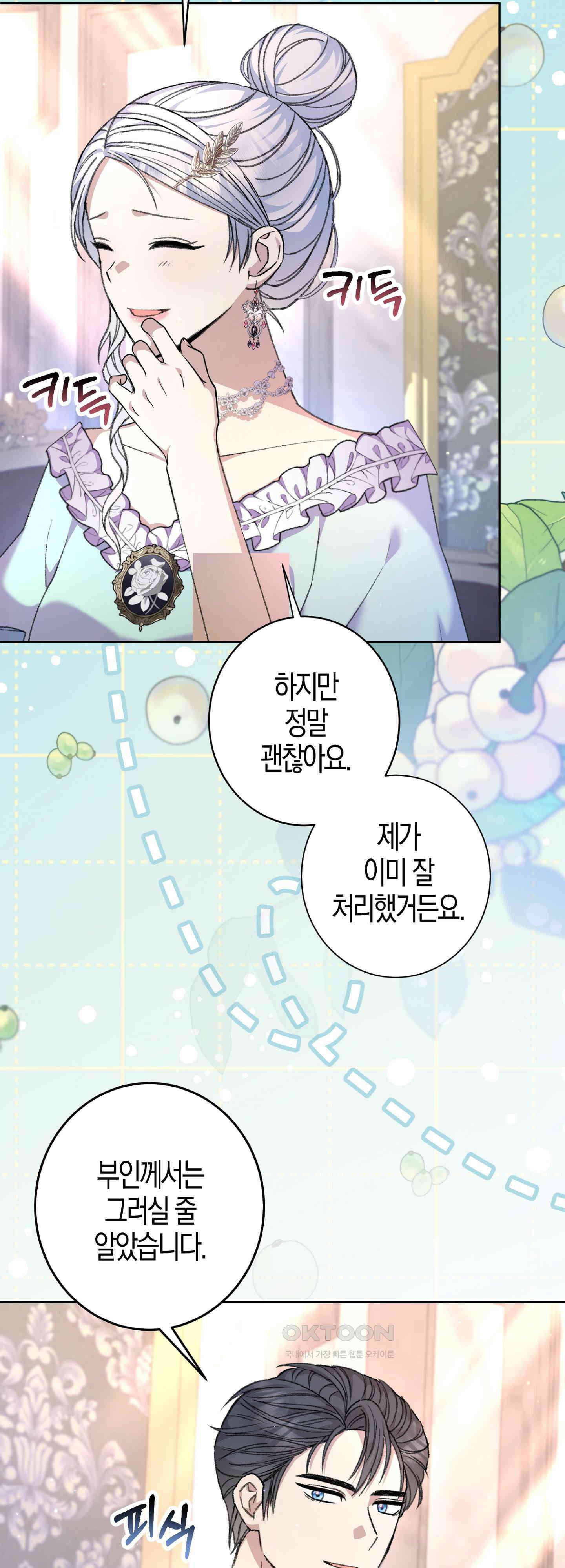 여주 엄마와 남주 아빠가 결혼했다 26화 9