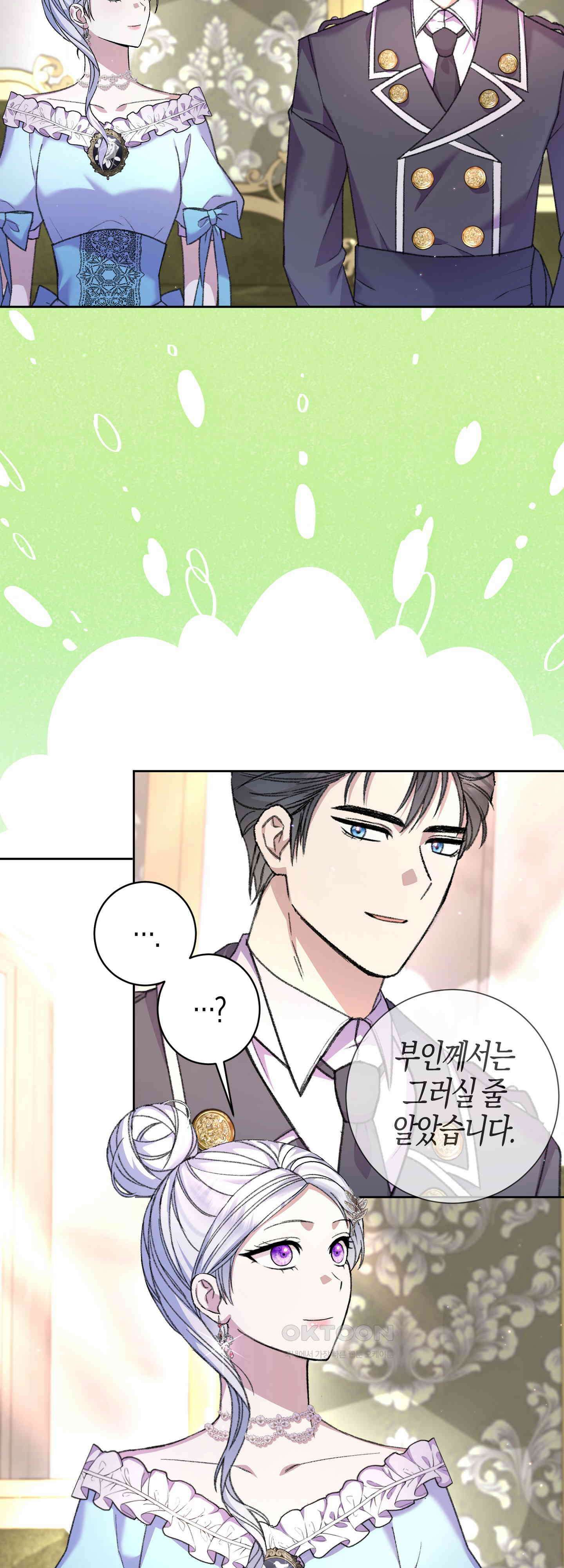 여주 엄마와 남주 아빠가 결혼했다 26화 11