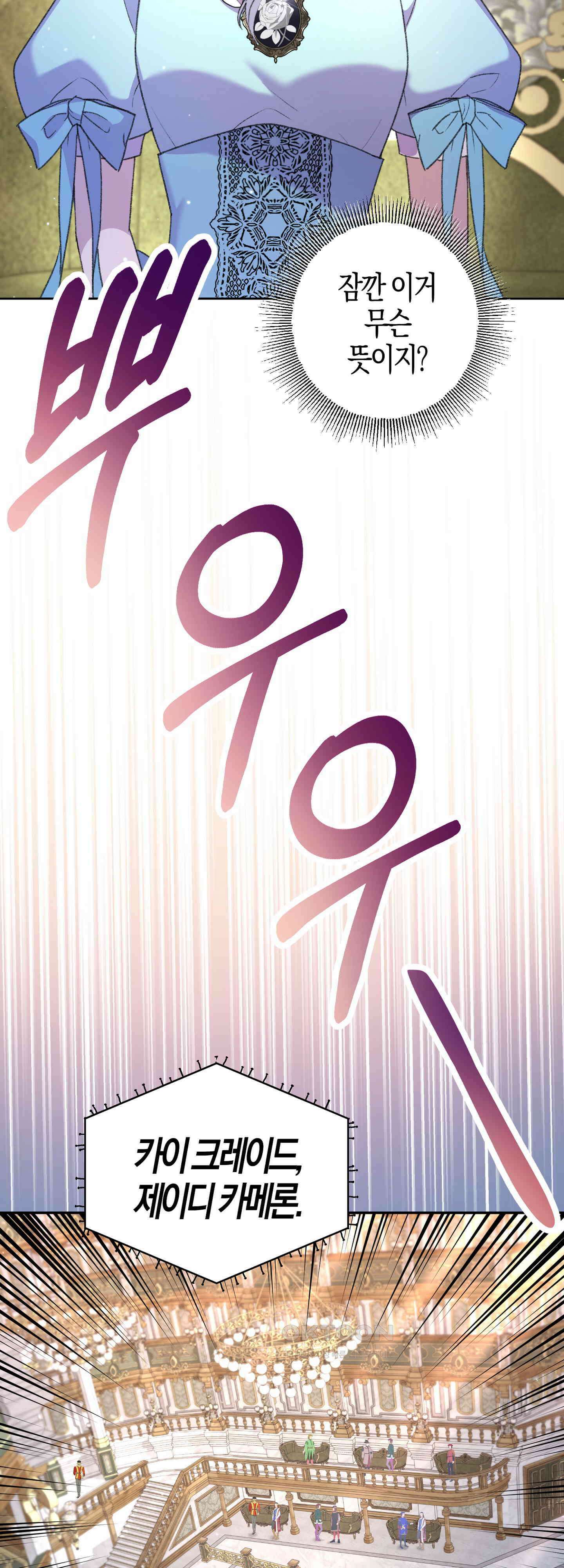 여주 엄마와 남주 아빠가 결혼했다 26화 12
