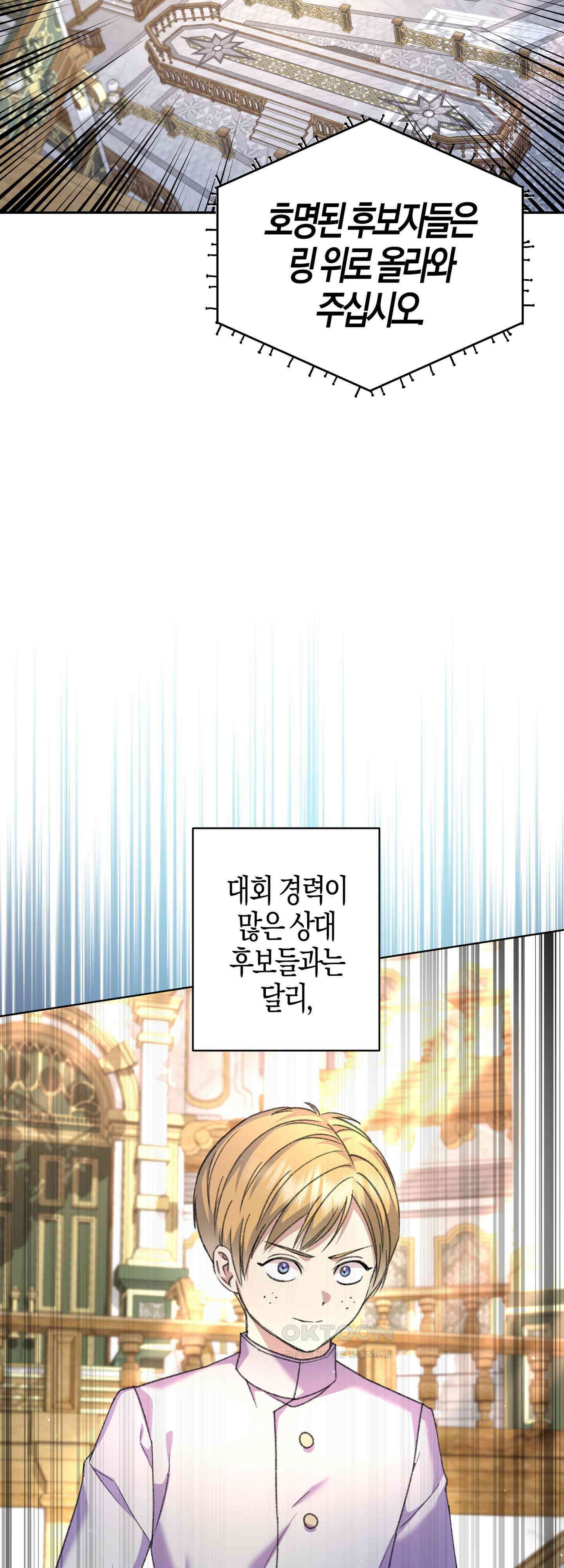 여주 엄마와 남주 아빠가 결혼했다 26화 13