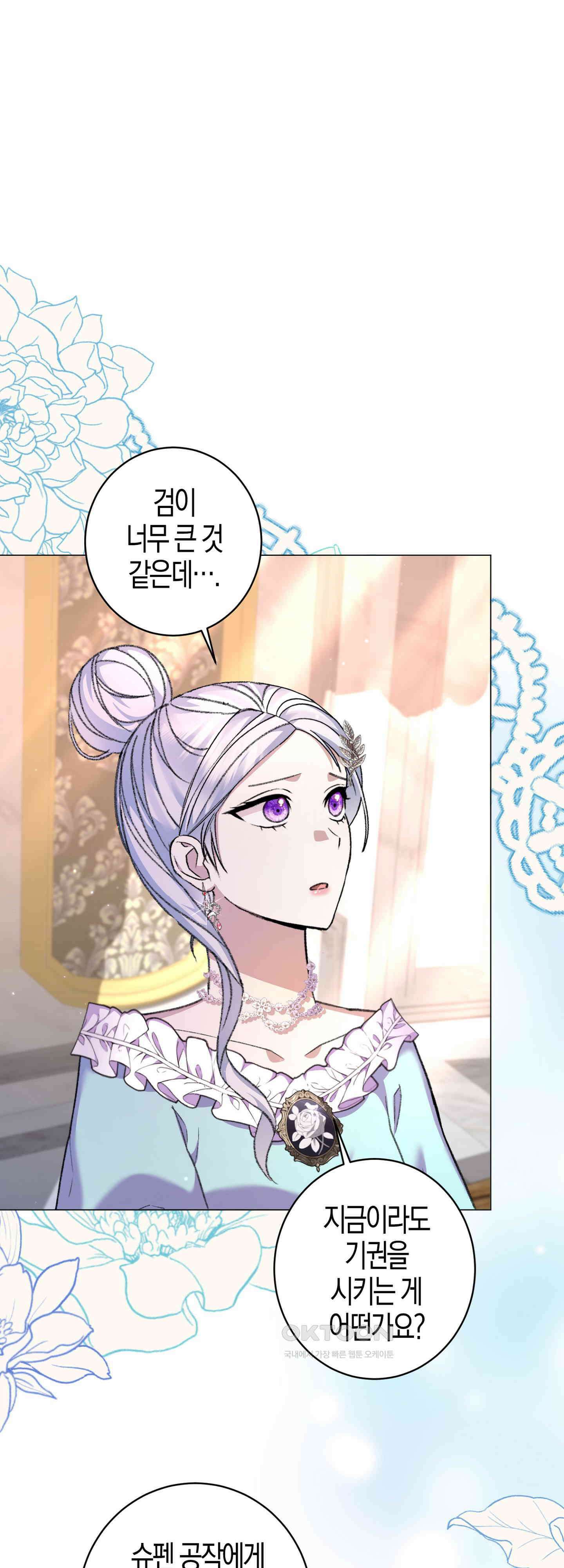 여주 엄마와 남주 아빠가 결혼했다 27화 1