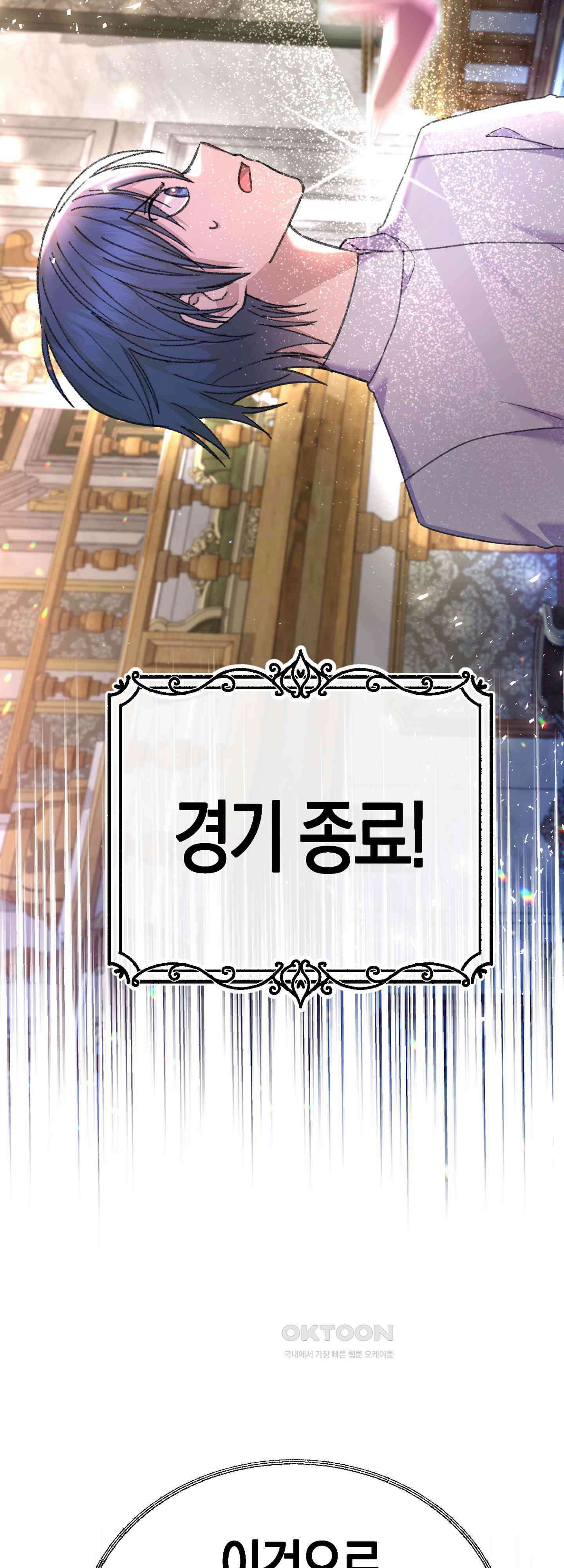 여주 엄마와 남주 아빠가 결혼했다 27화 12