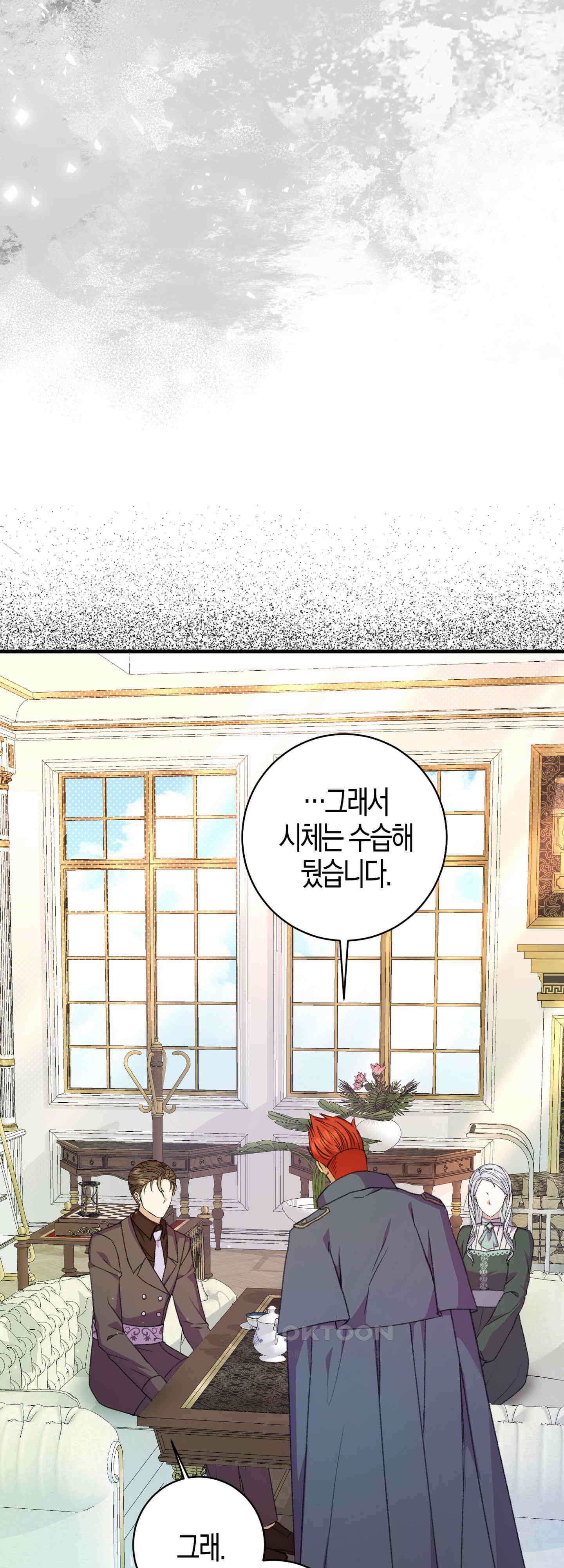 여주 엄마와 남주 아빠가 결혼했다 32화 6