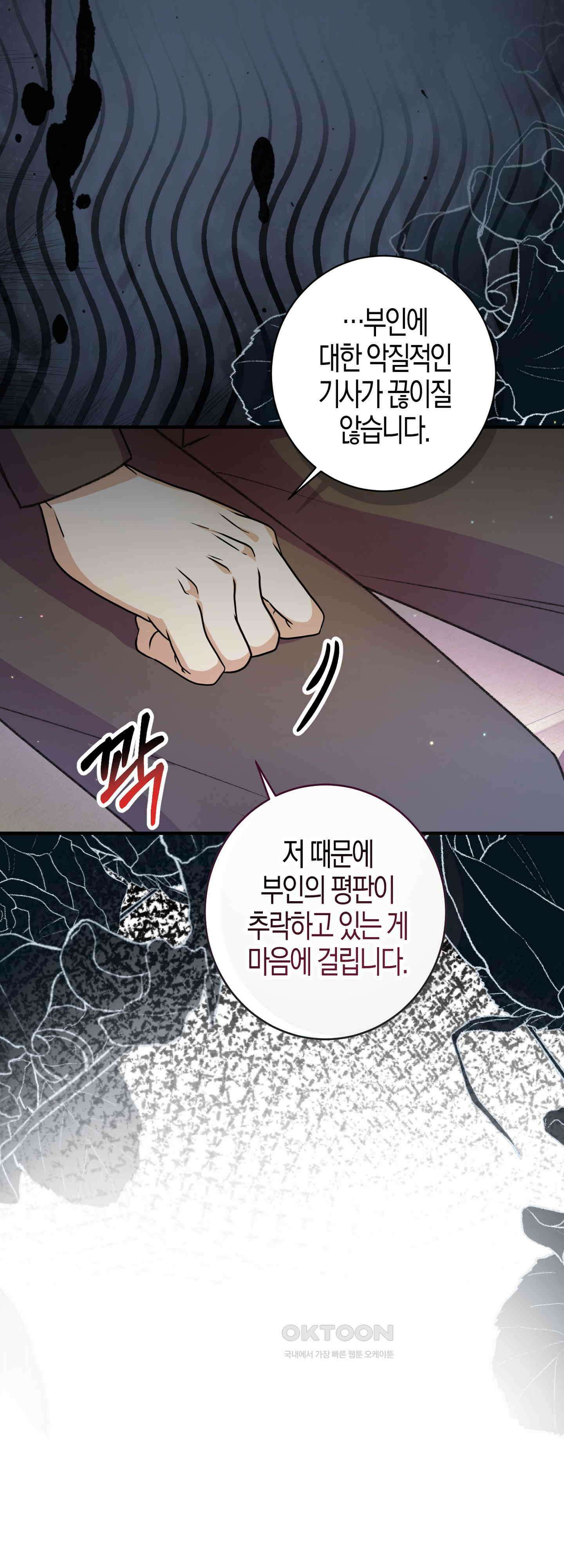 여주 엄마와 남주 아빠가 결혼했다 32화 11