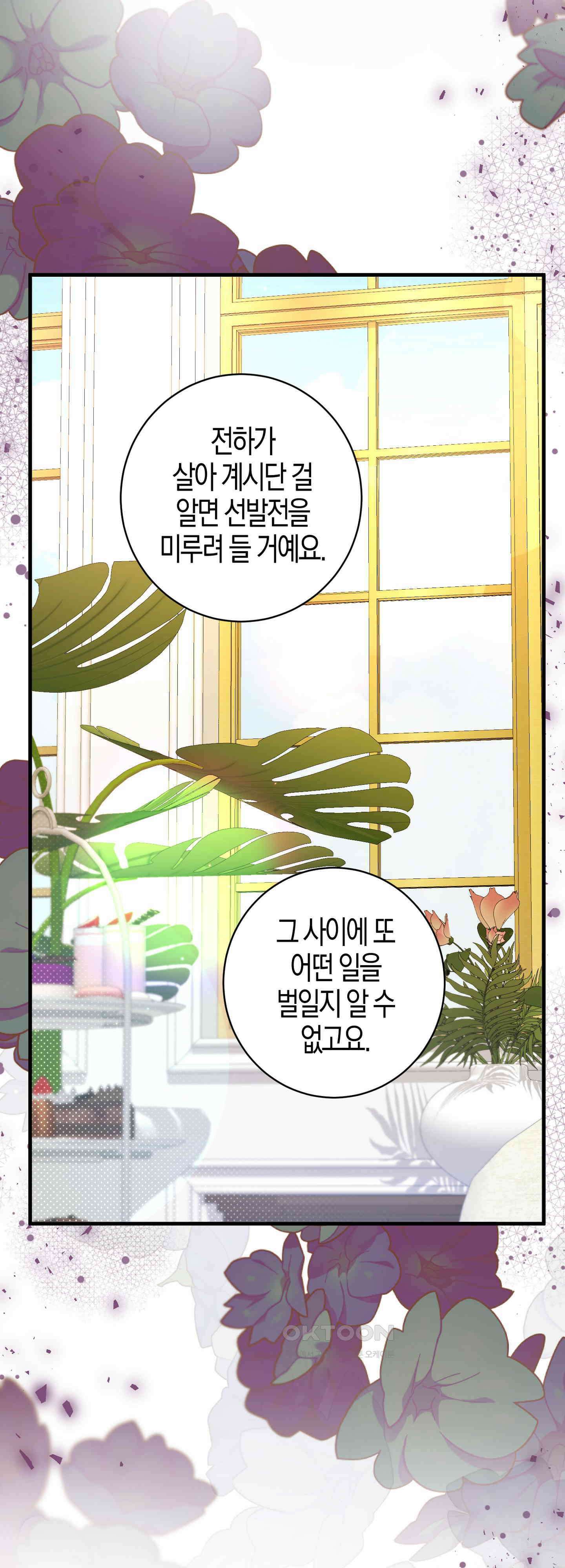 여주 엄마와 남주 아빠가 결혼했다 32화 13