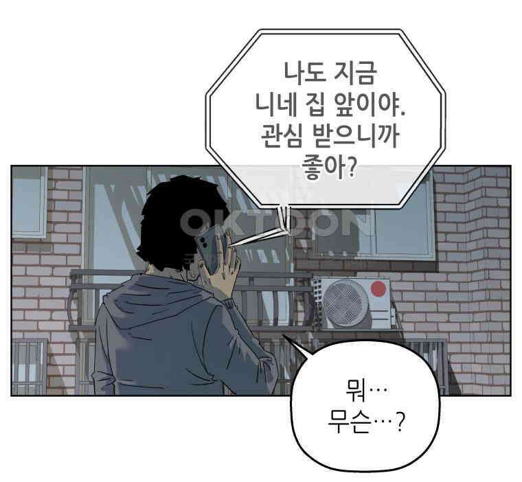 구독과 좋아요(카카오) 5화 12