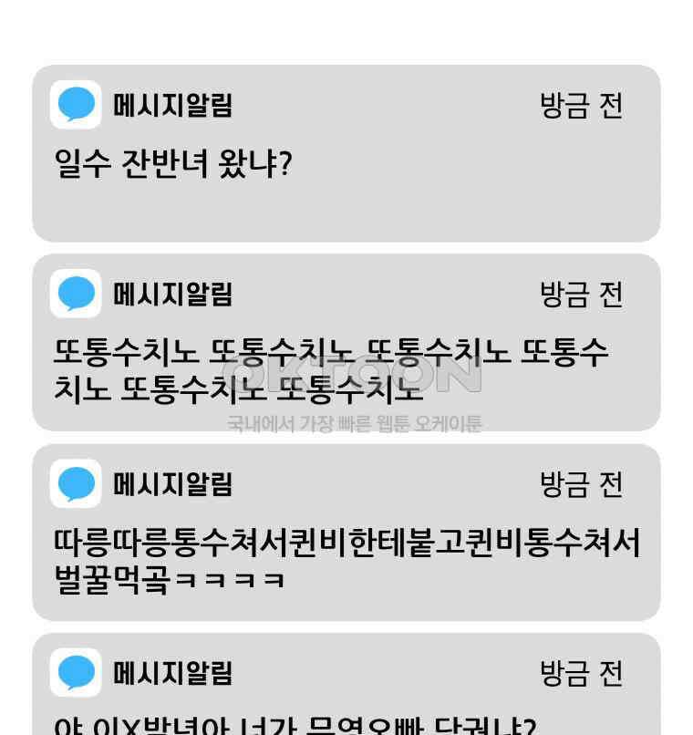 구독과 좋아요(카카오) 10화 4