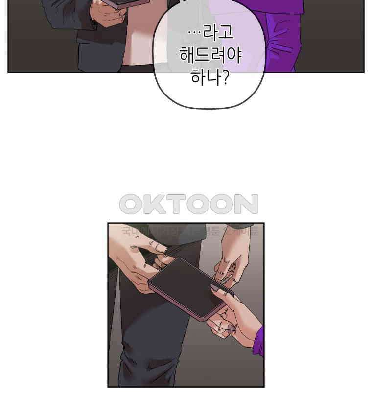 구독과 좋아요(카카오) 10화 17