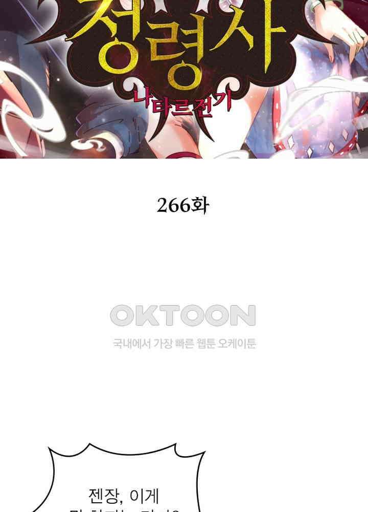 정령사: 나타르 전기 시즌2 - 266화 2