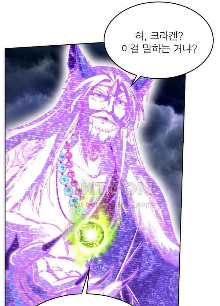 정령사: 나타르 전기 시즌2 - 266화 7