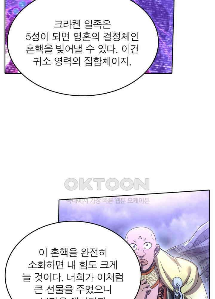 정령사: 나타르 전기 시즌2 - 266화 8