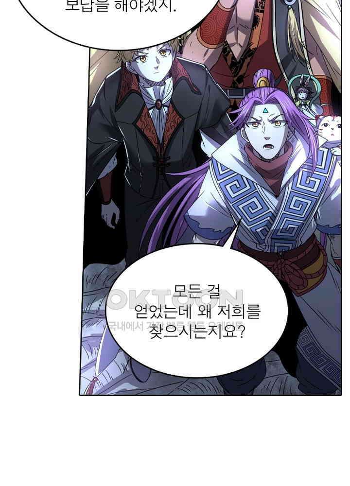 정령사: 나타르 전기 시즌2 - 266화 9