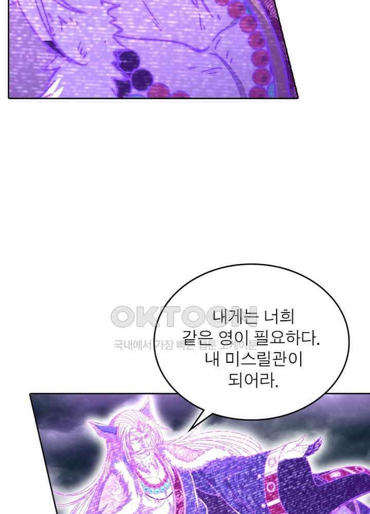 정령사: 나타르 전기 시즌2 - 266화 11