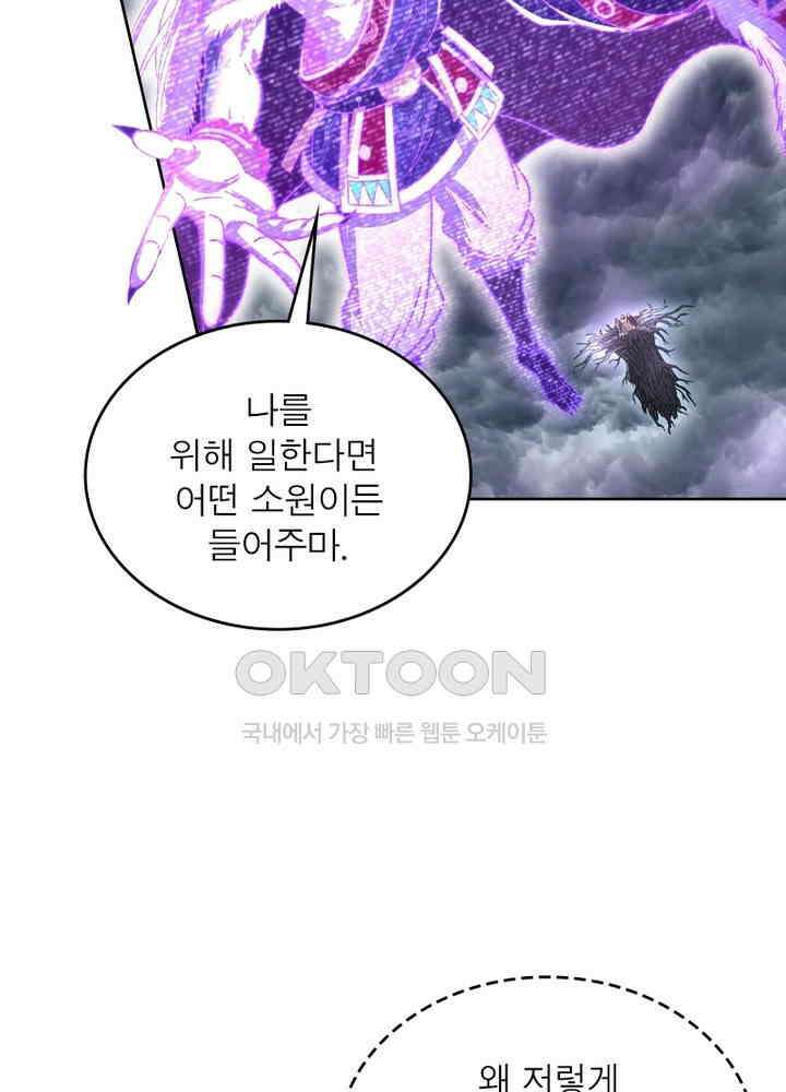 정령사: 나타르 전기 시즌2 - 266화 12