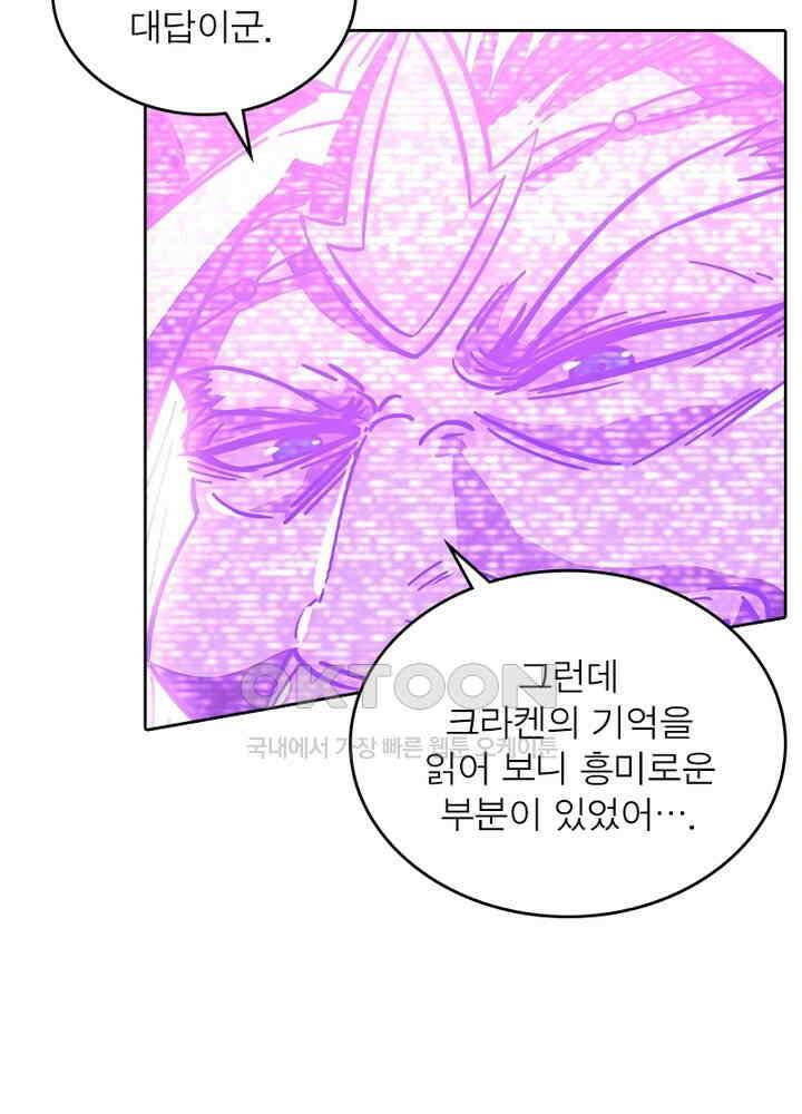 정령사: 나타르 전기 시즌2 - 266화 17