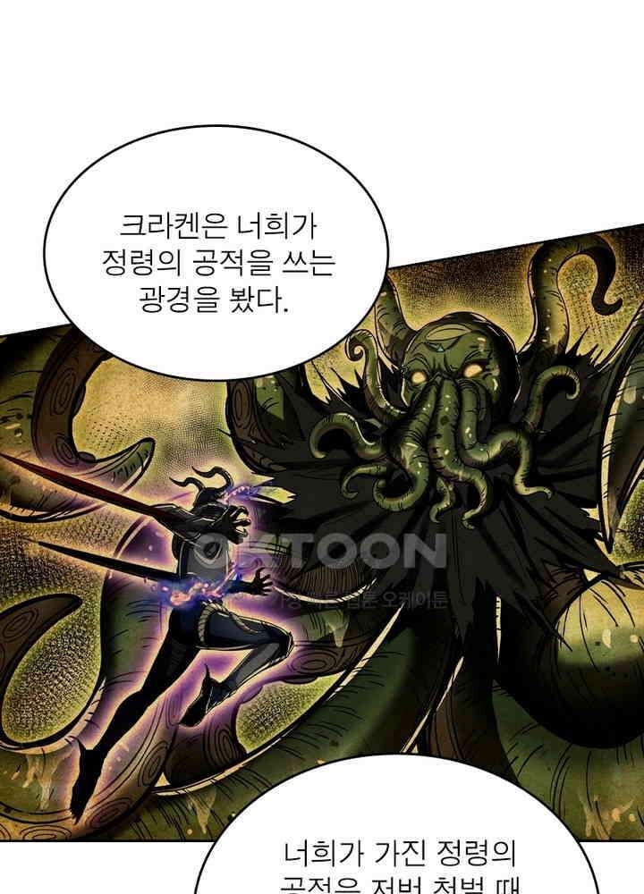 정령사: 나타르 전기 시즌2 - 266화 18