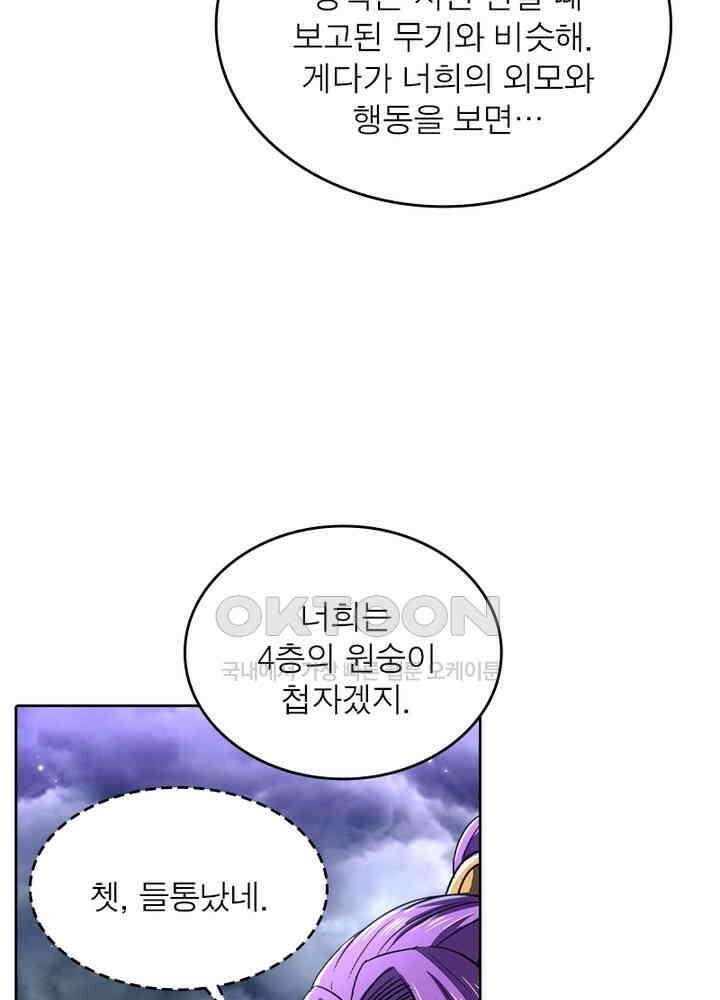 정령사: 나타르 전기 시즌2 - 266화 19