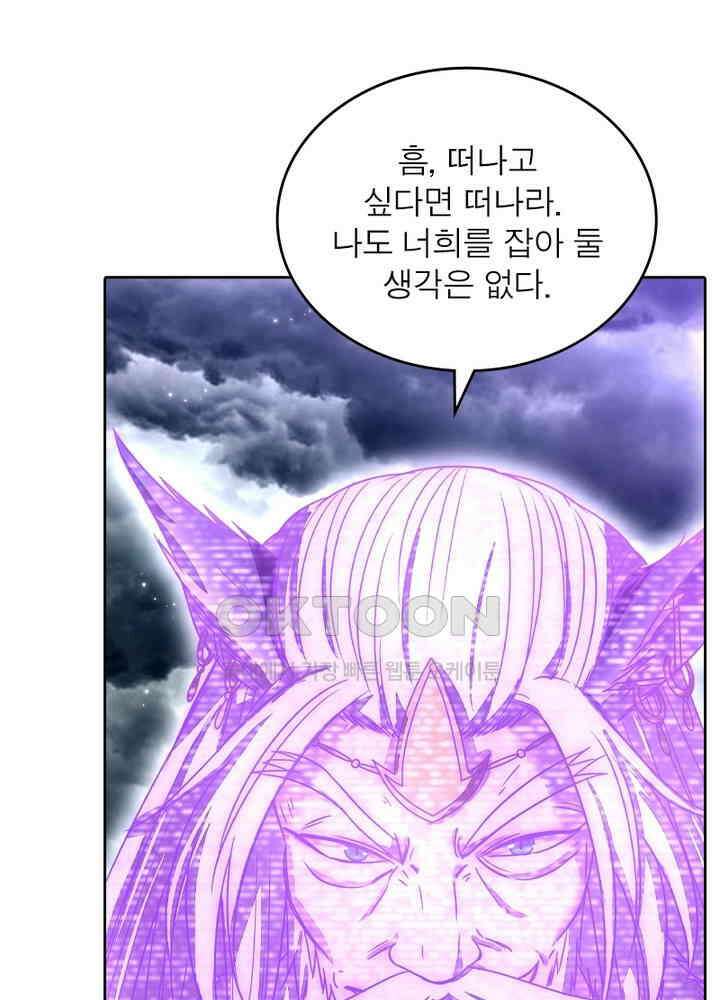 정령사: 나타르 전기 시즌2 - 266화 21