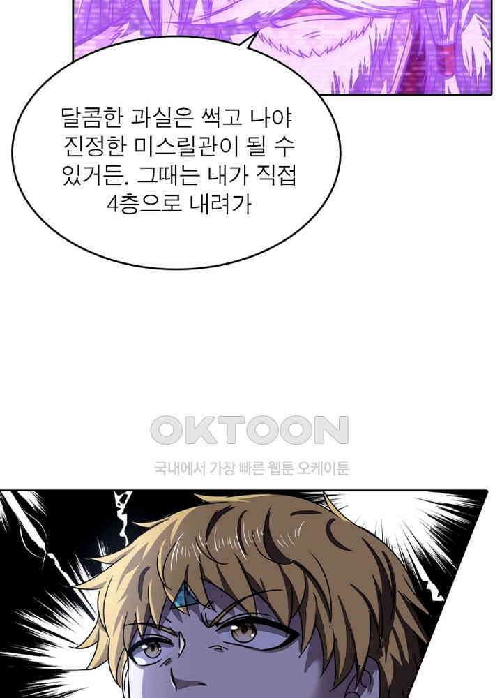 정령사: 나타르 전기 시즌2 - 266화 22