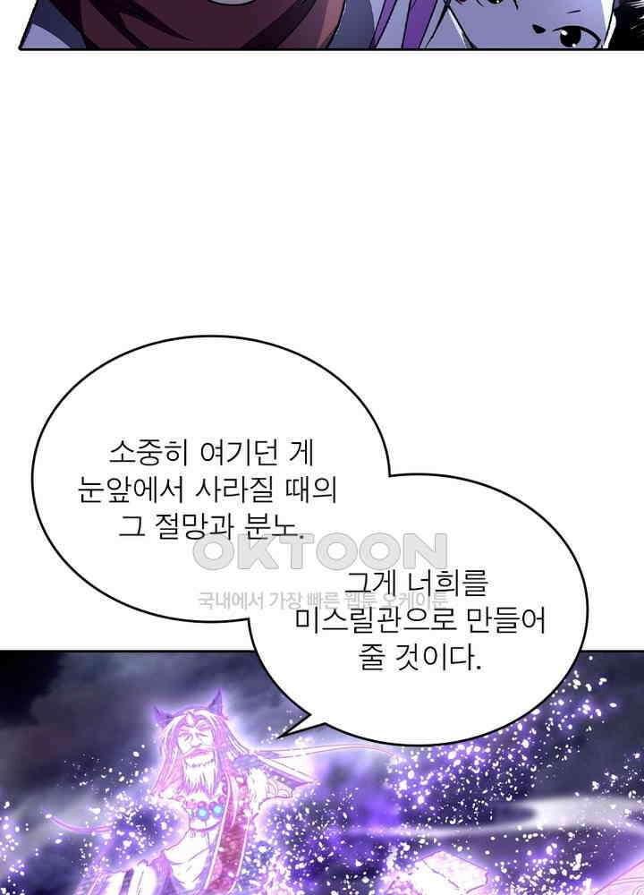 정령사: 나타르 전기 시즌2 - 266화 24