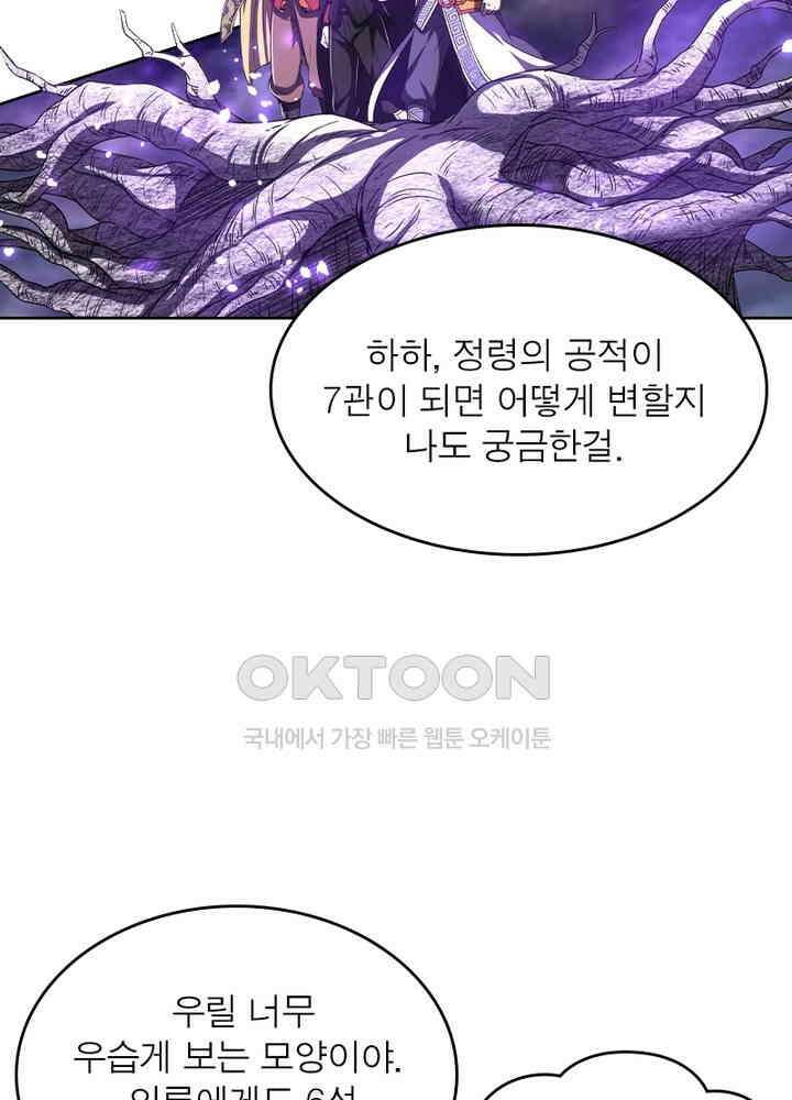정령사: 나타르 전기 시즌2 - 266화 26