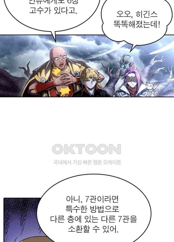 정령사: 나타르 전기 시즌2 - 266화 27