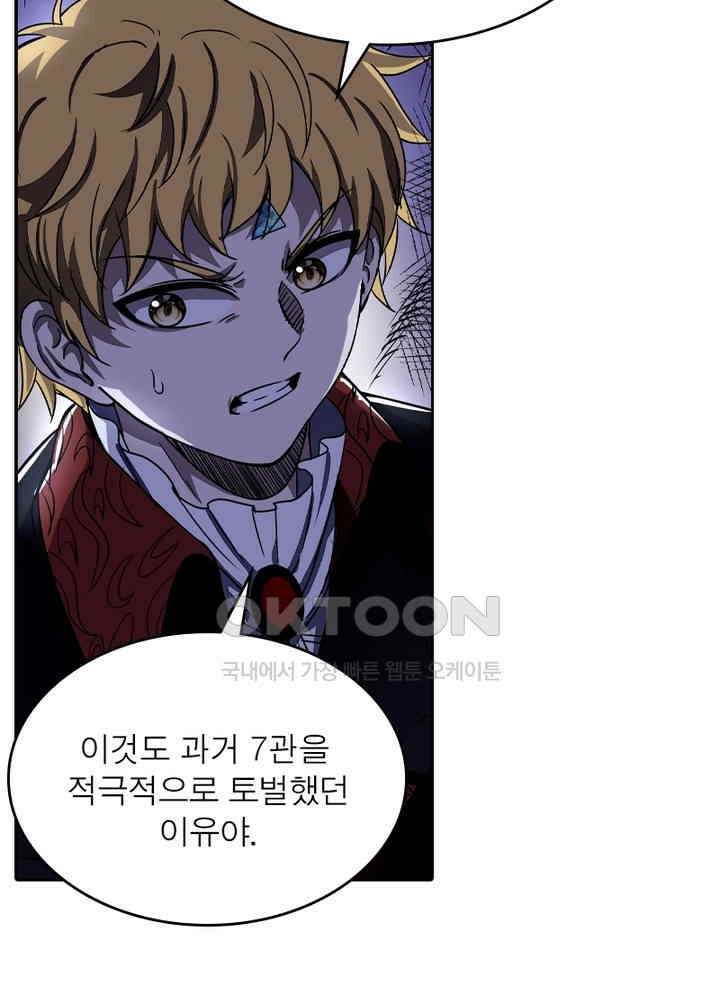 정령사: 나타르 전기 시즌2 - 266화 28