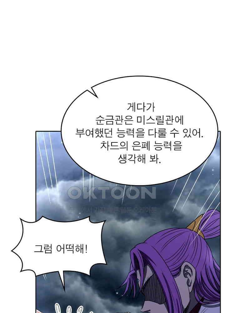 정령사: 나타르 전기 시즌2 - 266화 29