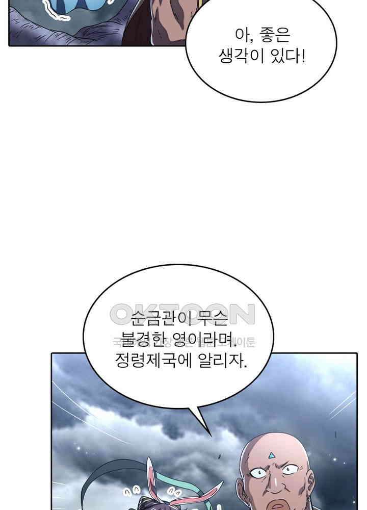정령사: 나타르 전기 시즌2 - 266화 36
