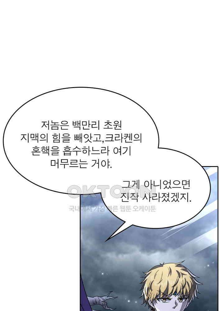 정령사: 나타르 전기 시즌2 - 266화 39