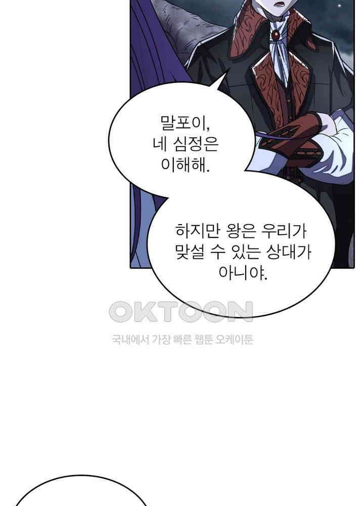 정령사: 나타르 전기 시즌2 - 266화 40