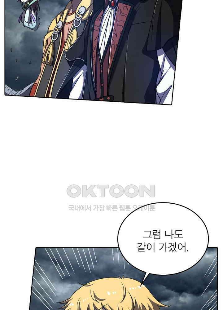 정령사: 나타르 전기 시즌2 - 266화 45