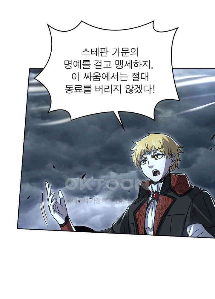 정령사: 나타르 전기 시즌2 - 266화 49