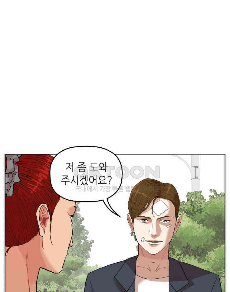 구독과 좋아요(카카오) 30화 1