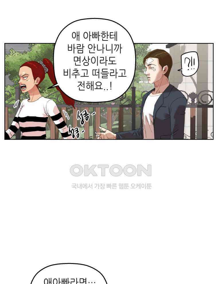 구독과 좋아요(카카오) 30화 5