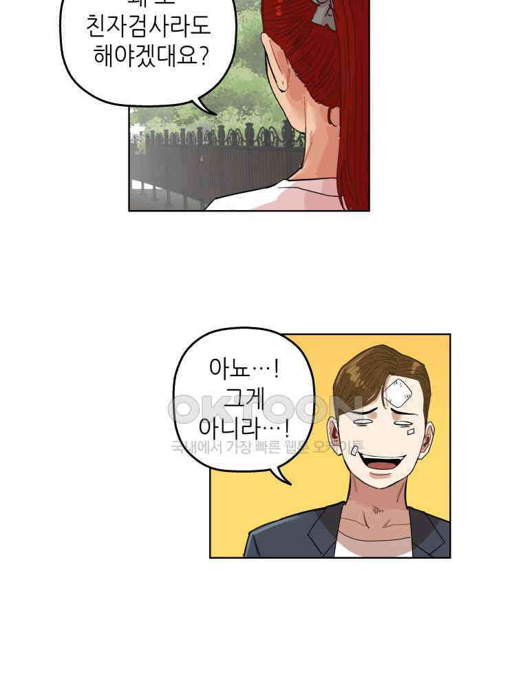 구독과 좋아요(카카오) 30화 7