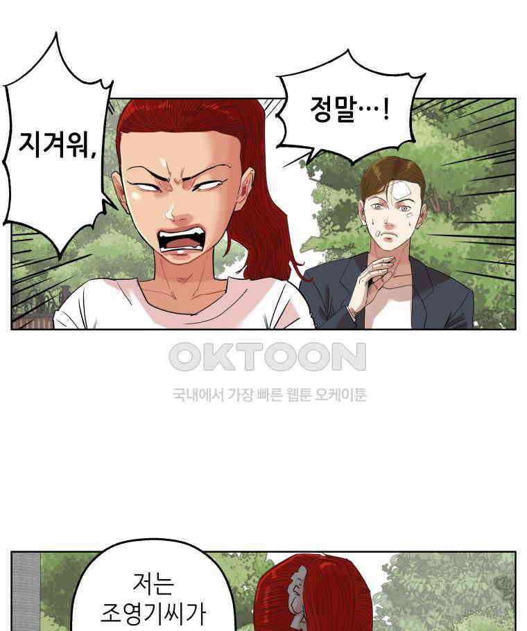 구독과 좋아요(카카오) 30화 8