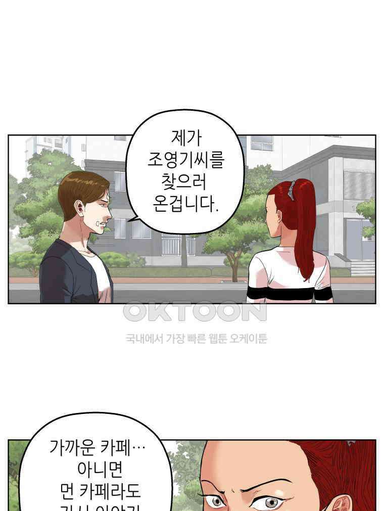 구독과 좋아요(카카오) 30화 10